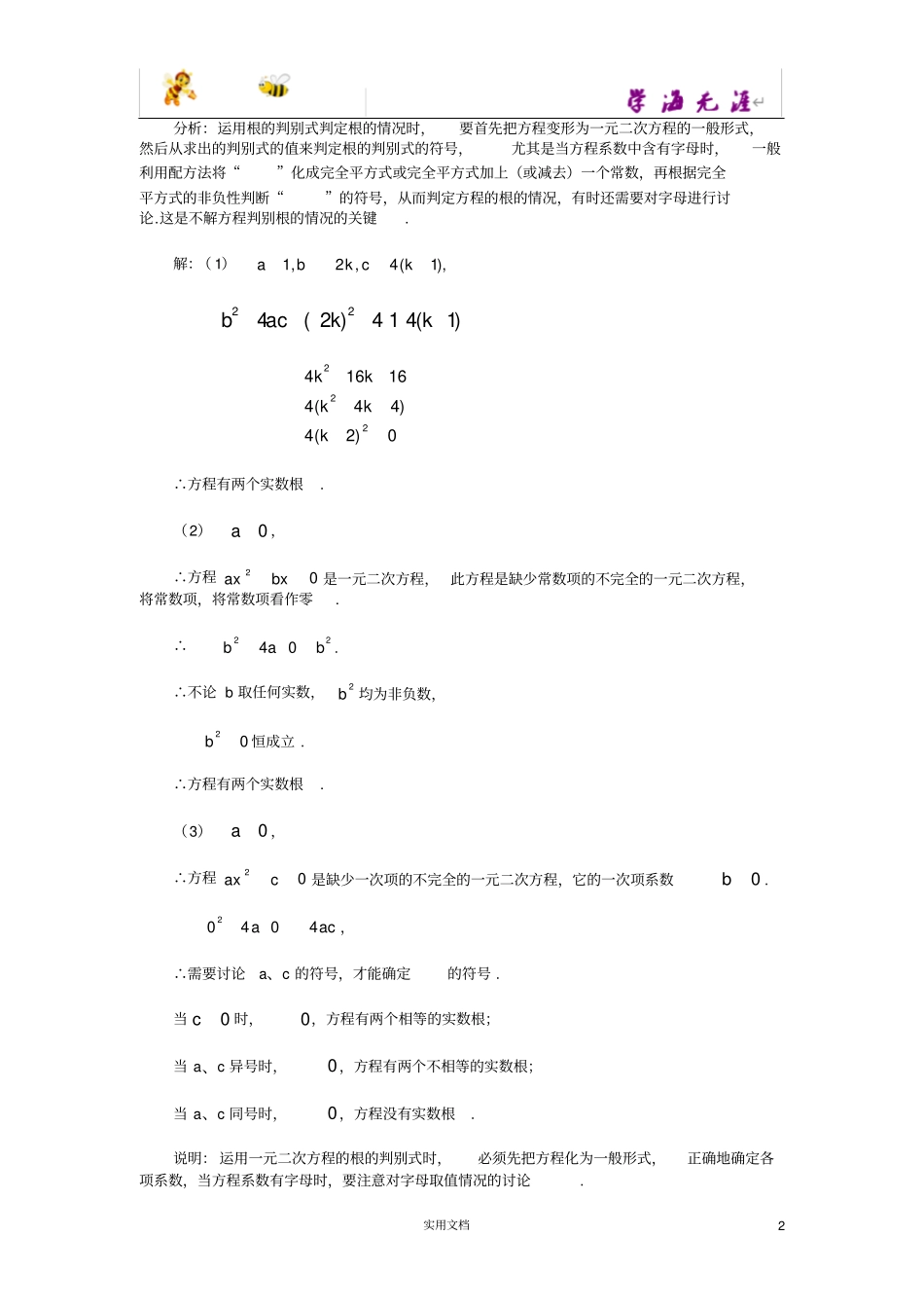 一元二次方程根的差别式_第2页