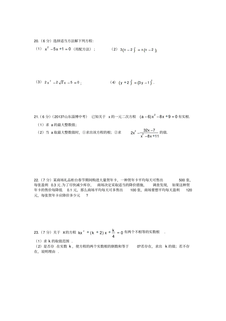 一元二次方程检测题_第3页