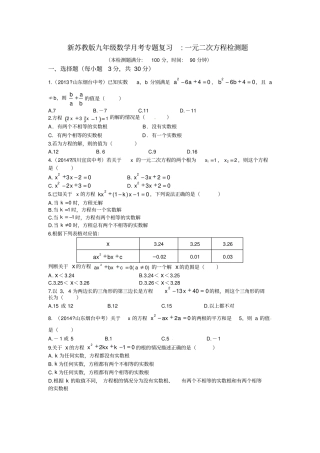 一元二次方程检测题