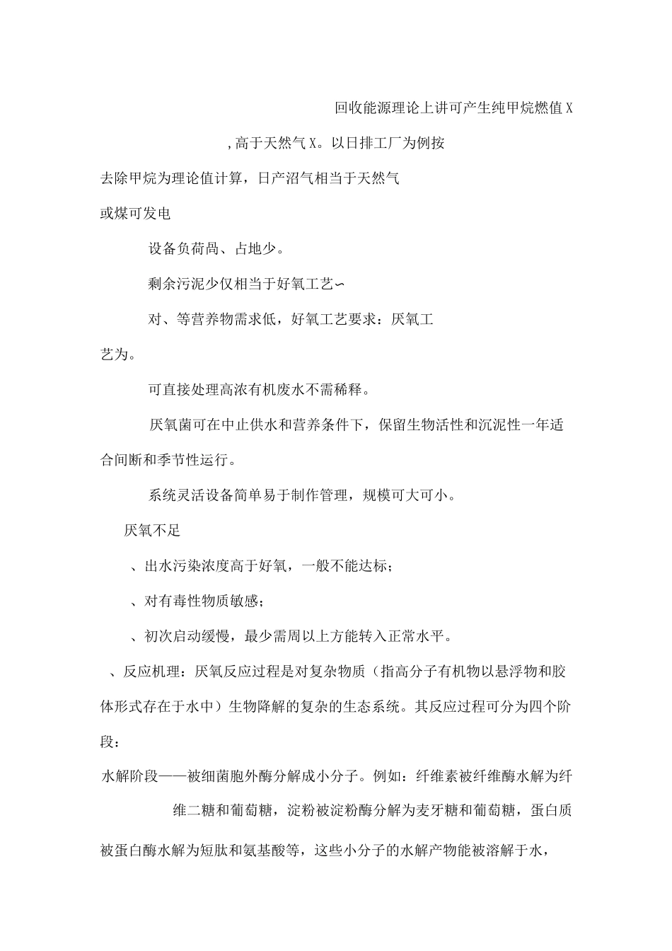 厌氧及水解调试_第2页