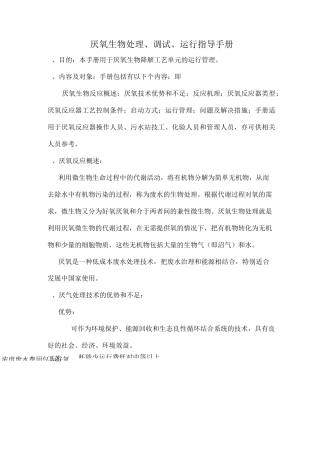 厌氧及水解调试