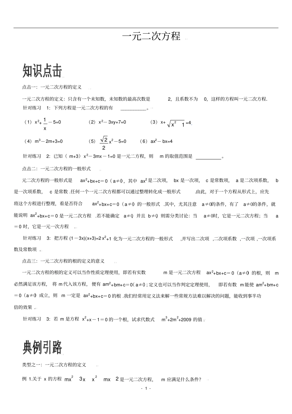 一元二次方程概念_第1页