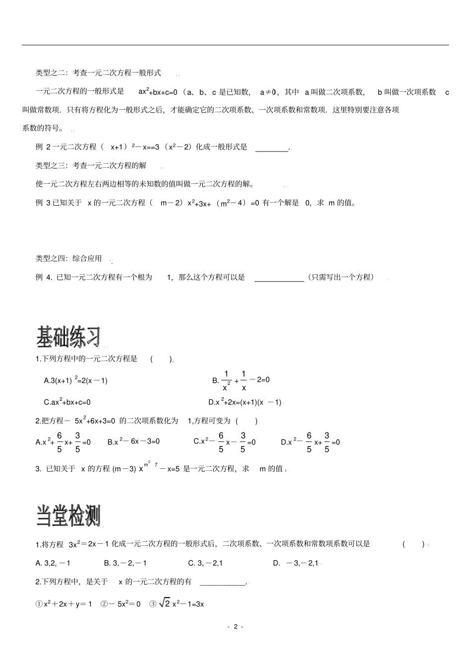 一元二次方程概念_第2页
