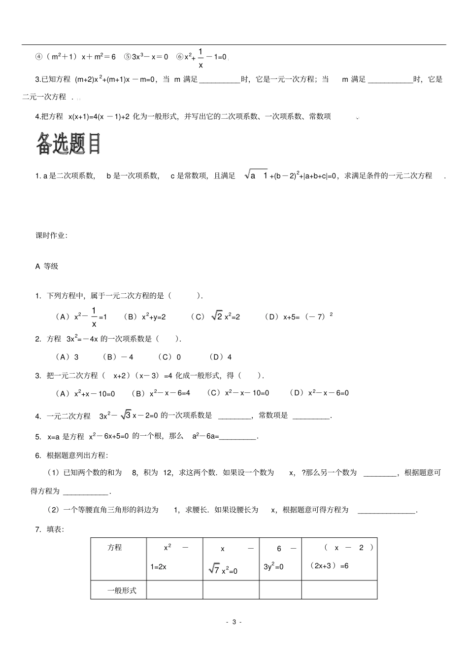 一元二次方程概念_第3页