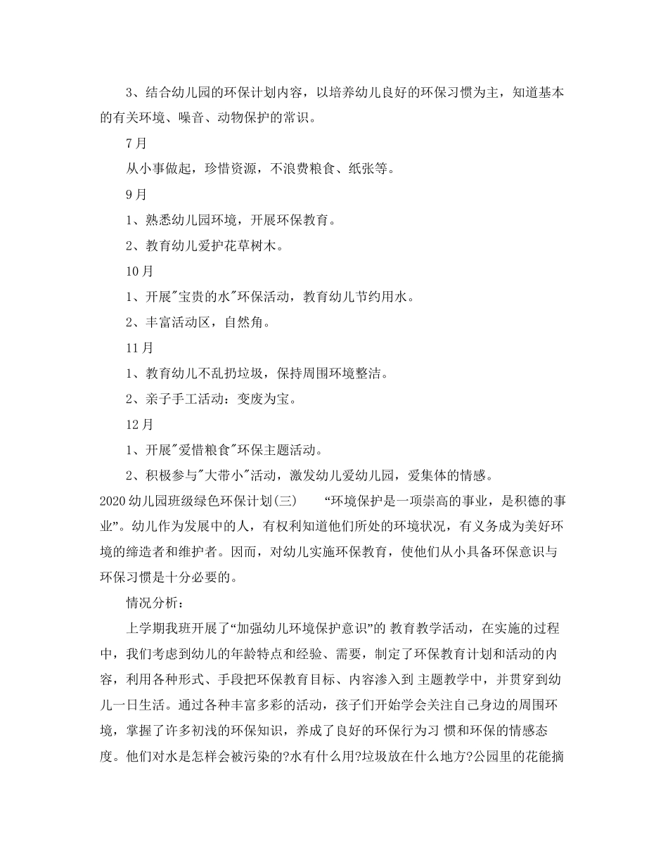 幼儿园班级绿色环保计划_第3页