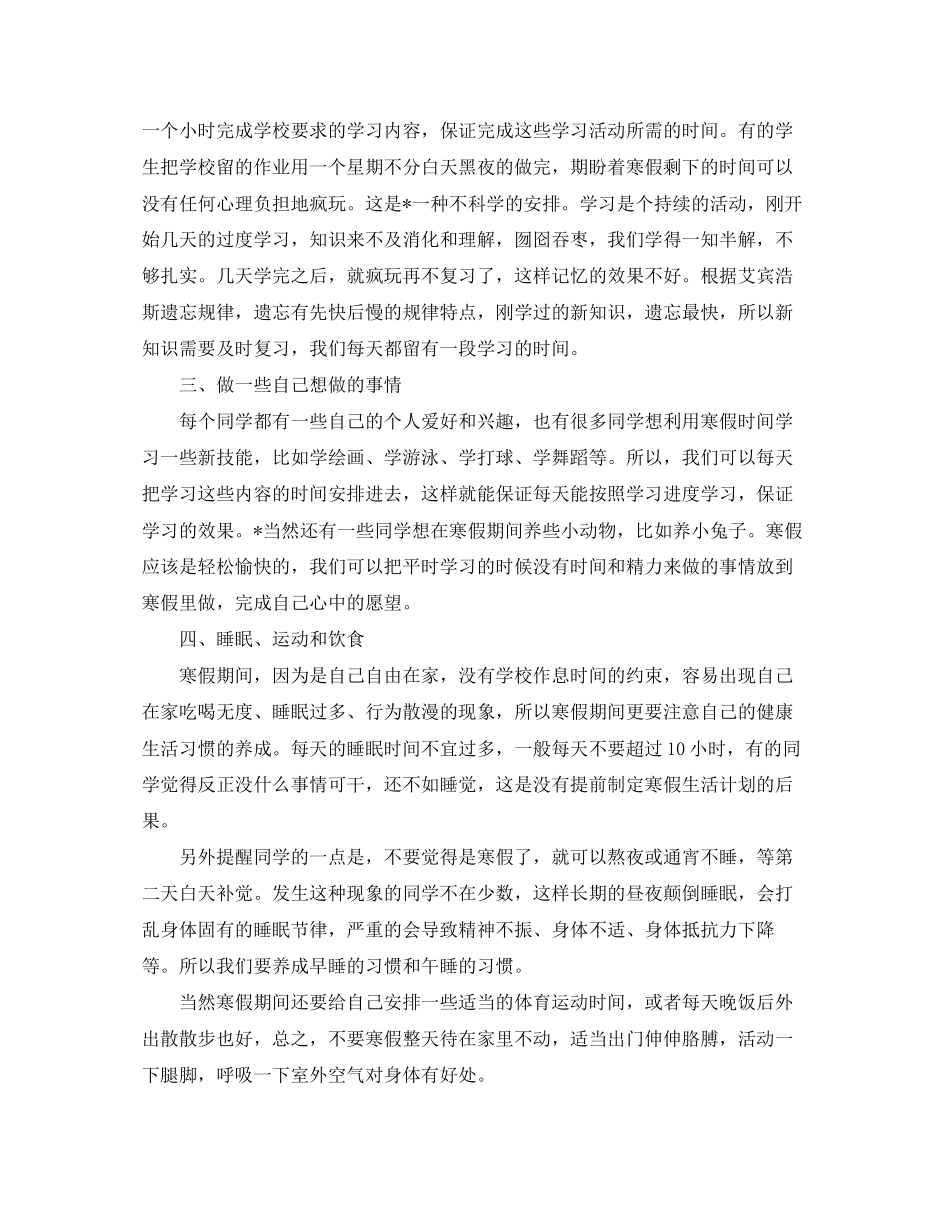 寒假社会实践活动计划书_第2页