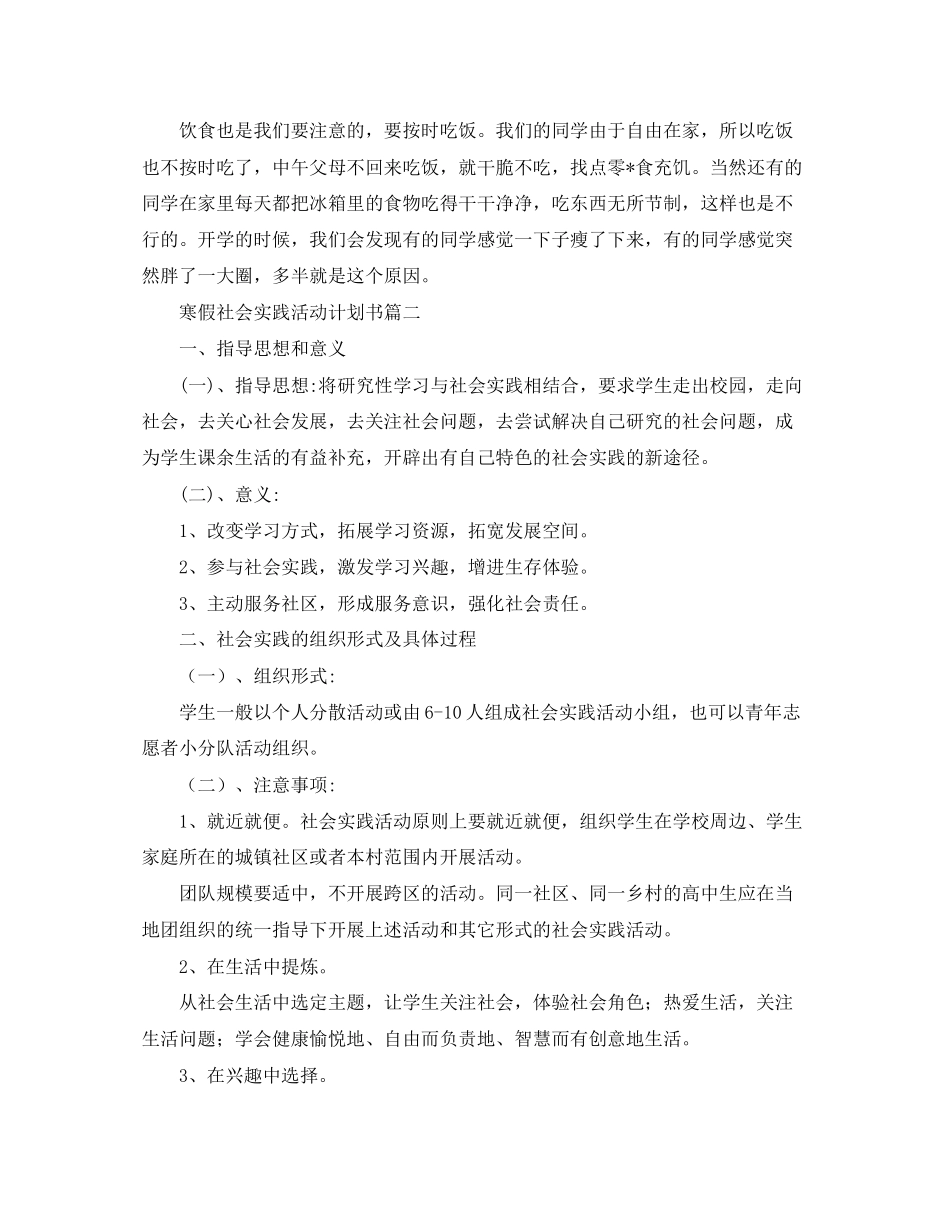 寒假社会实践活动计划书_第3页