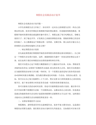 寒假社会实践活动计划书