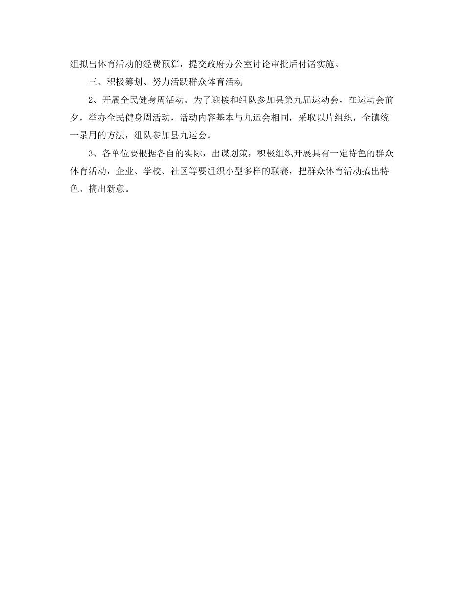 关于镇体育工作计划的范文_第2页