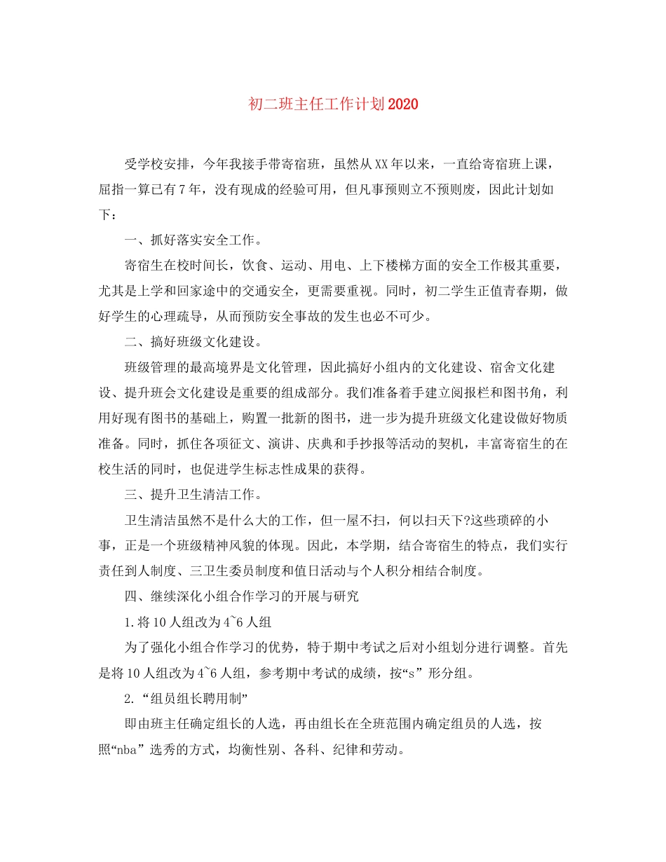 初二班主任工作计划4_第1页