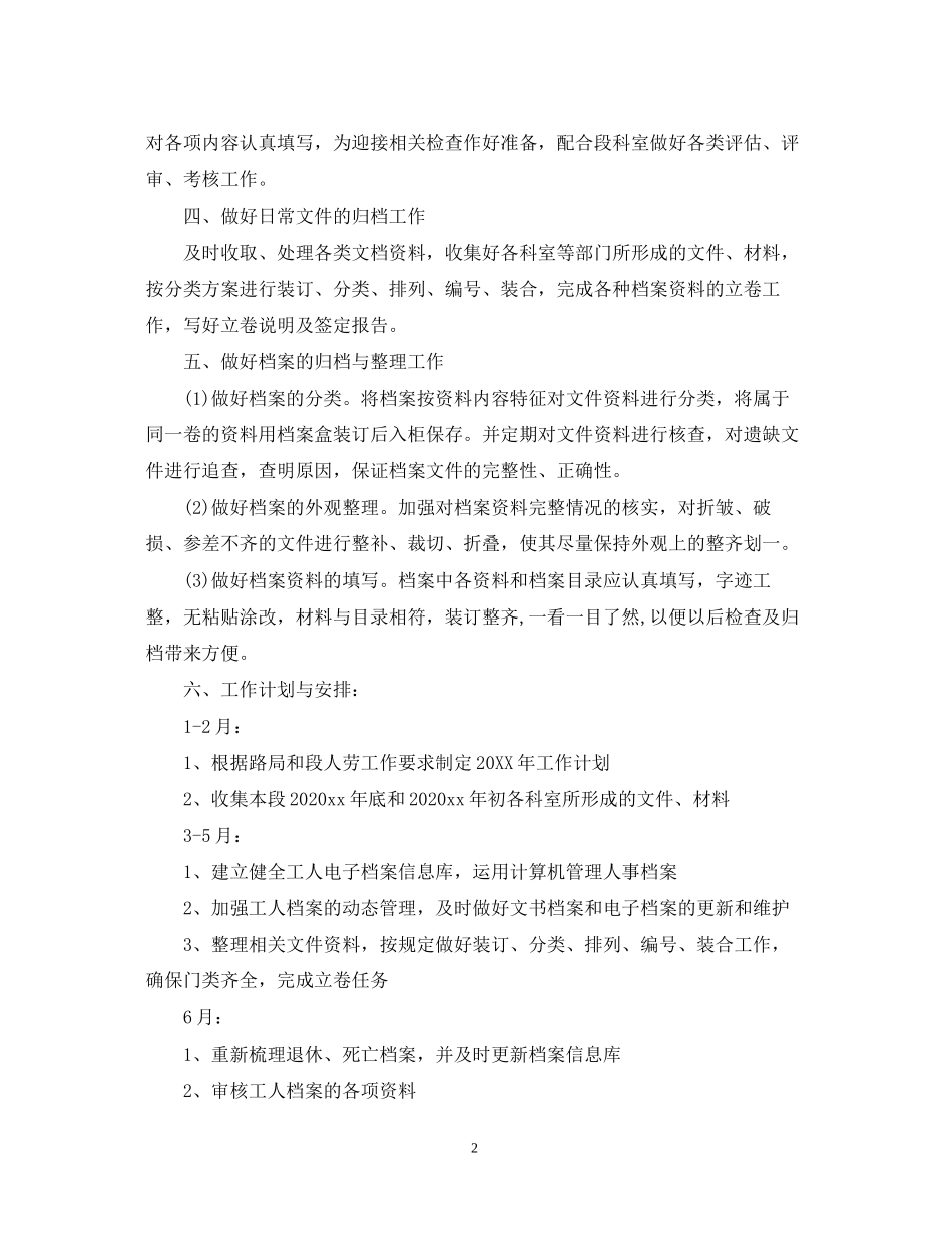 档案管理员的工作计划5篇_第2页
