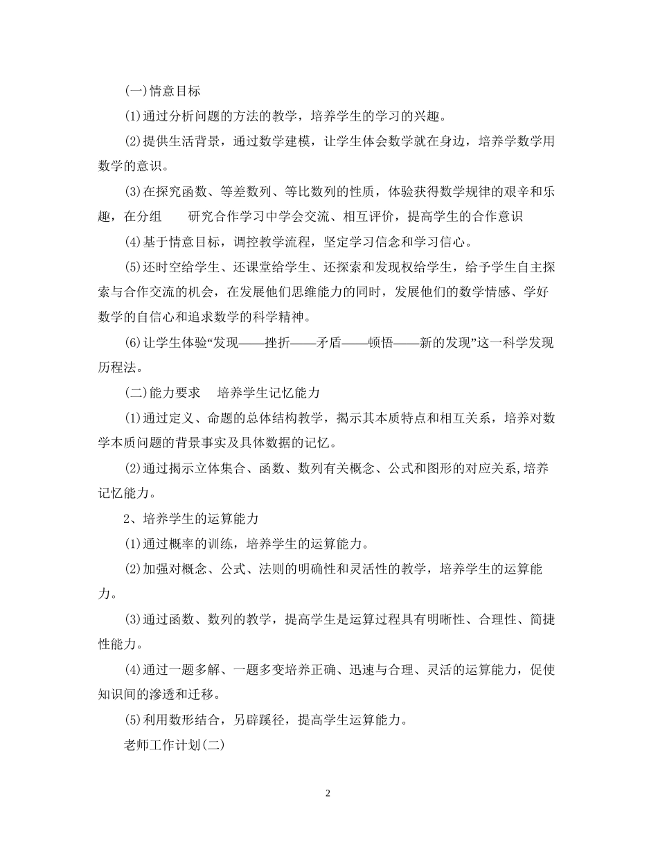 高一新学期数学老师的工作计划_第2页