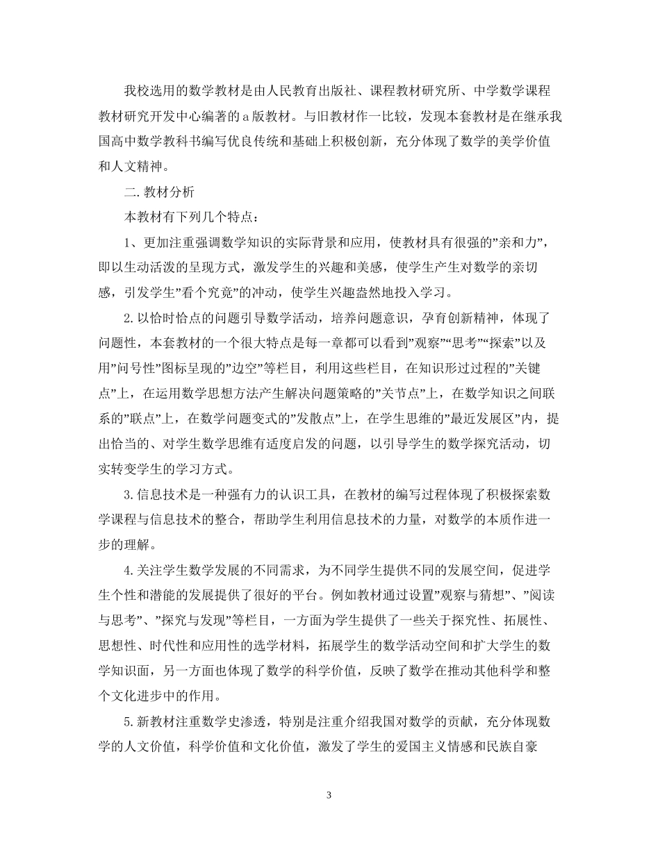 高一新学期数学老师的工作计划_第3页