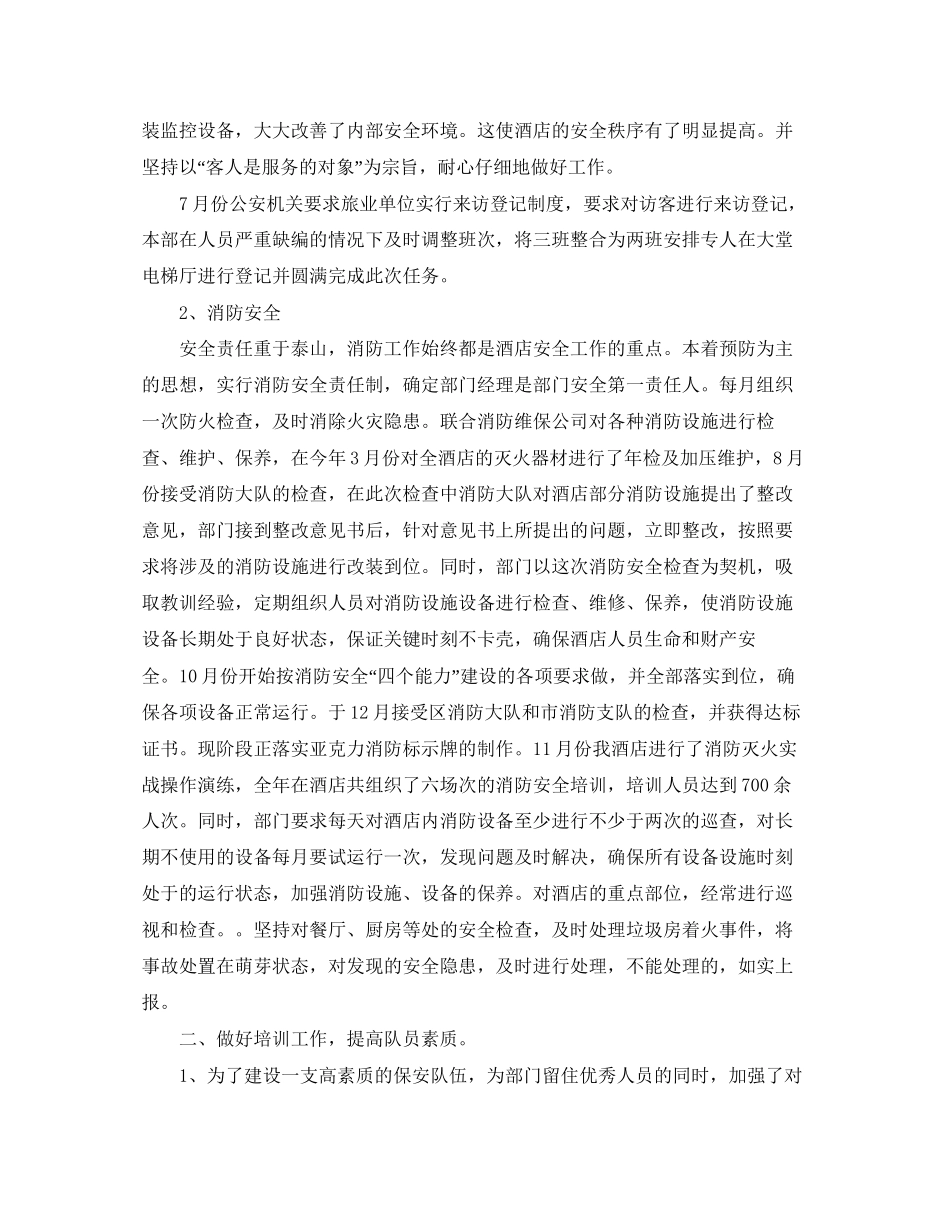 酒店保安部年终总结及年工作计划_第2页