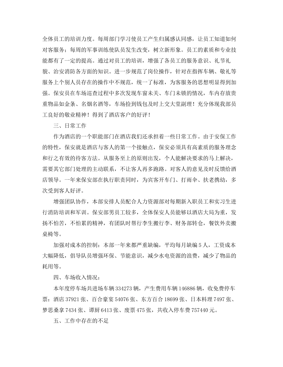 酒店保安部年终总结及年工作计划_第3页