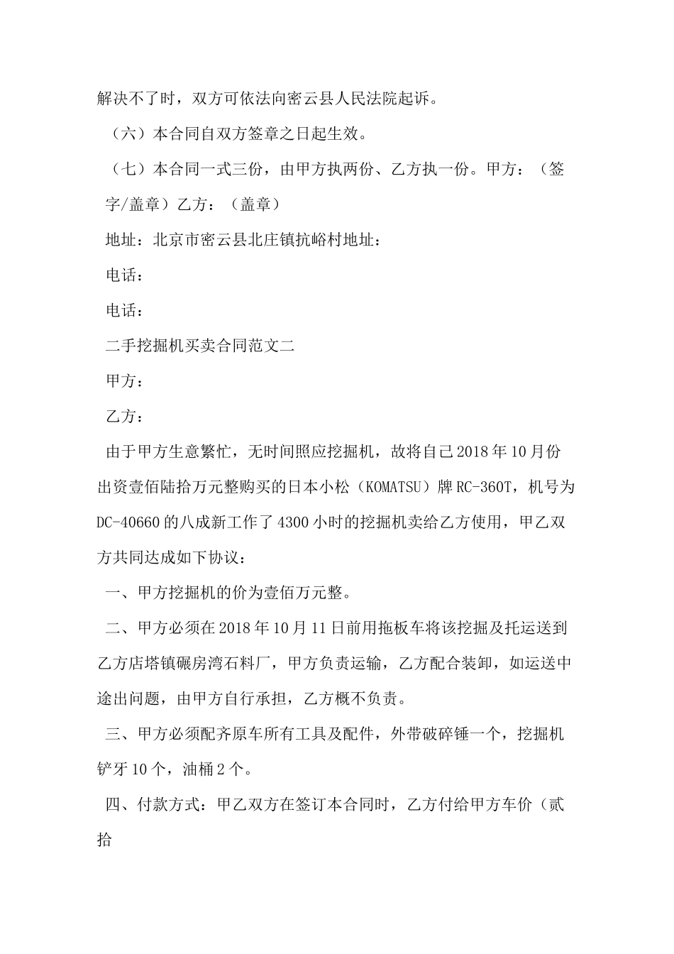 二手挖掘机买卖合同格式_第2页