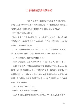 二手挖掘机买卖合同格式