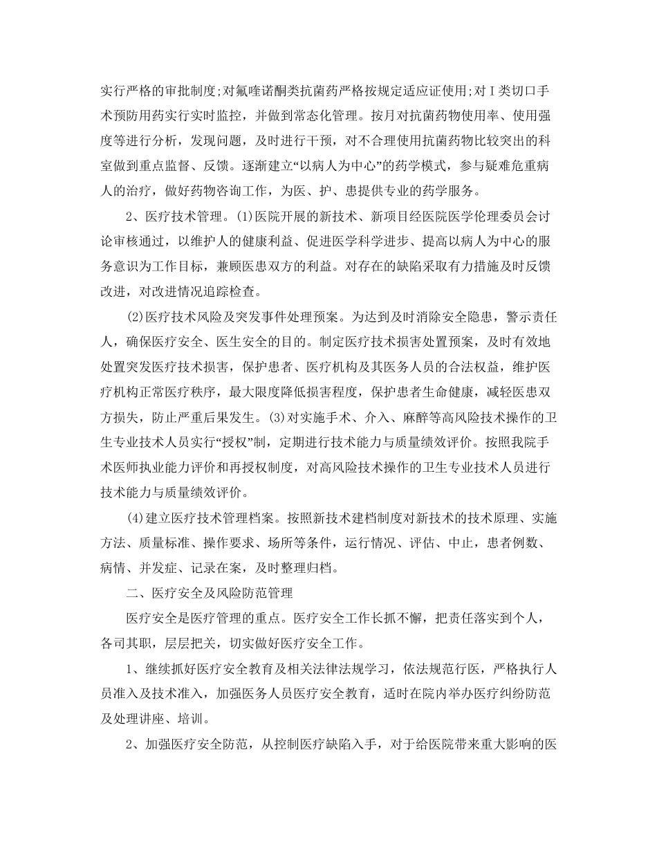 医务科年度工作计划_第2页