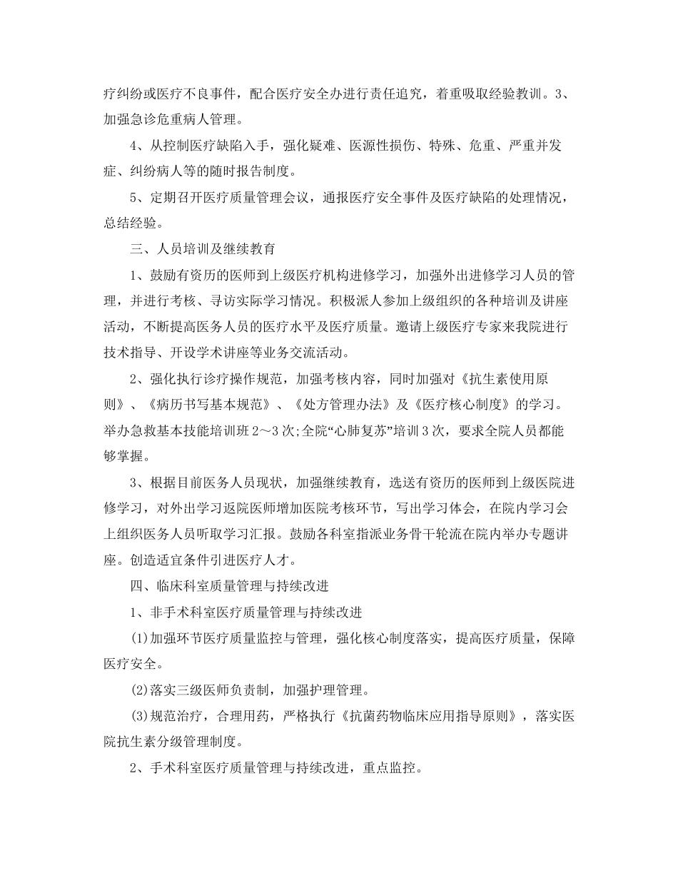 医务科年度工作计划_第3页