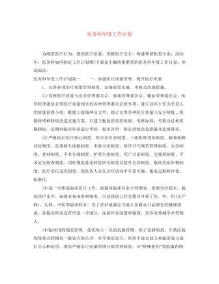医务科年度工作计划