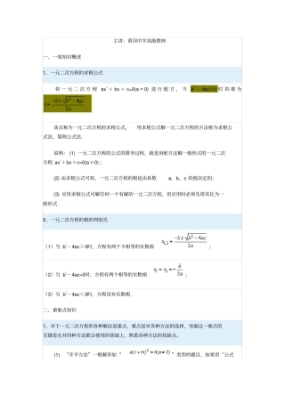 一元二次方程求根公式