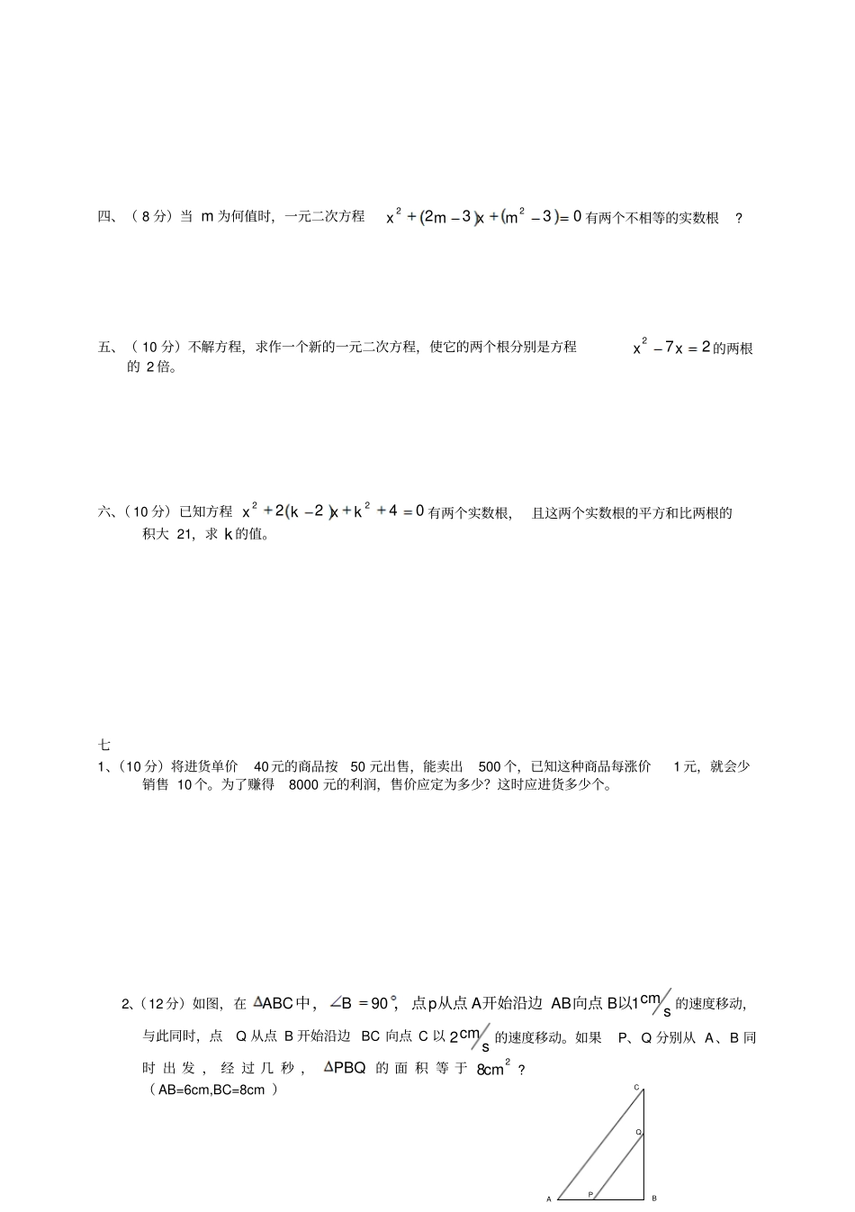 一元二次方程测试题_第2页