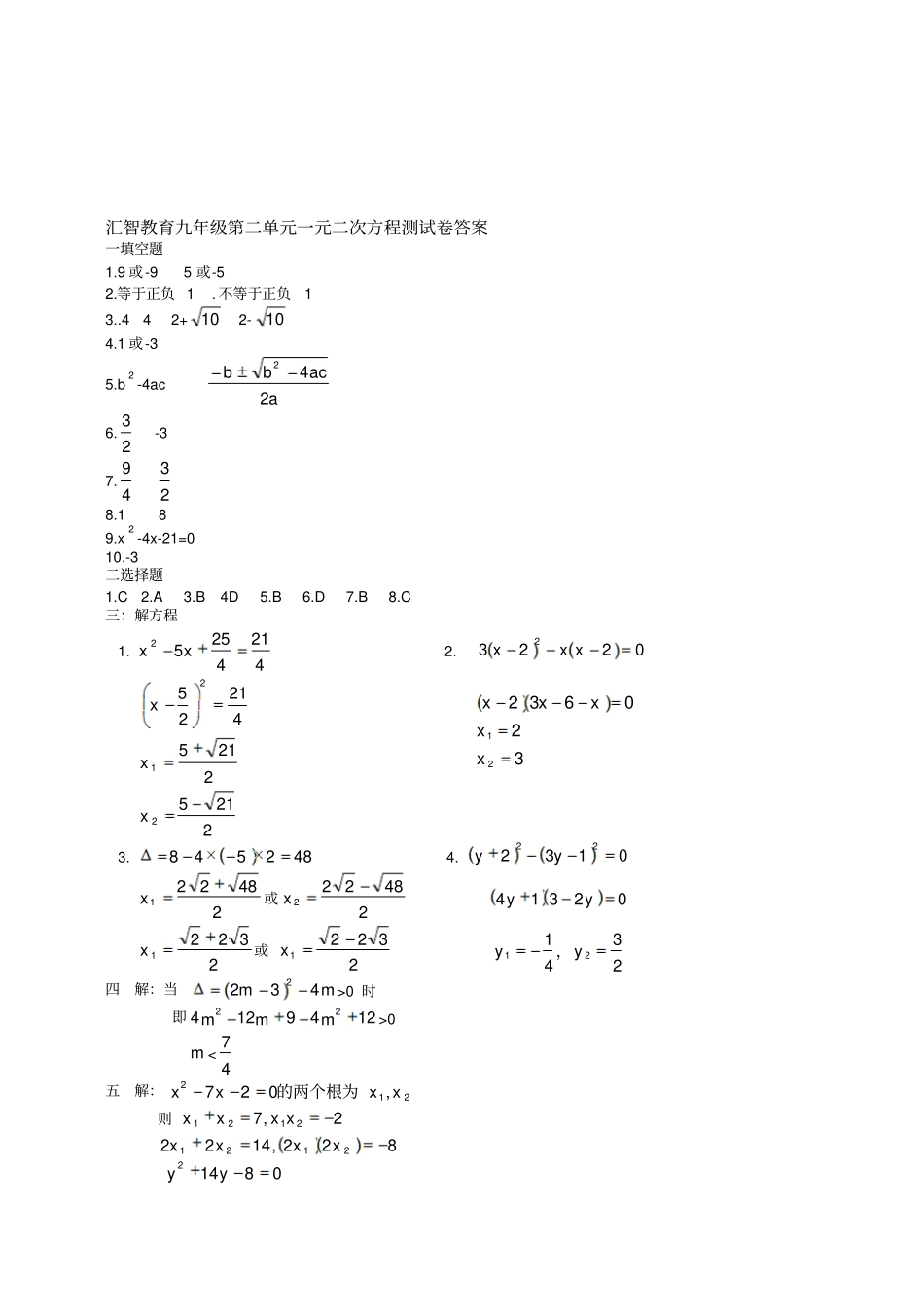 一元二次方程测试题_第3页