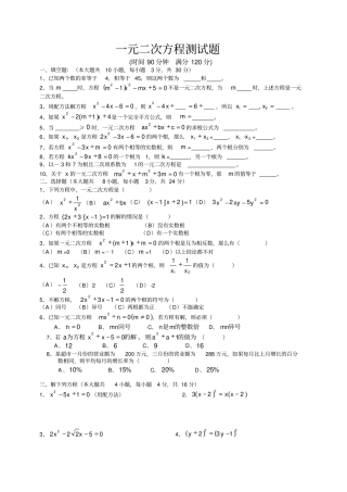 一元二次方程测试题