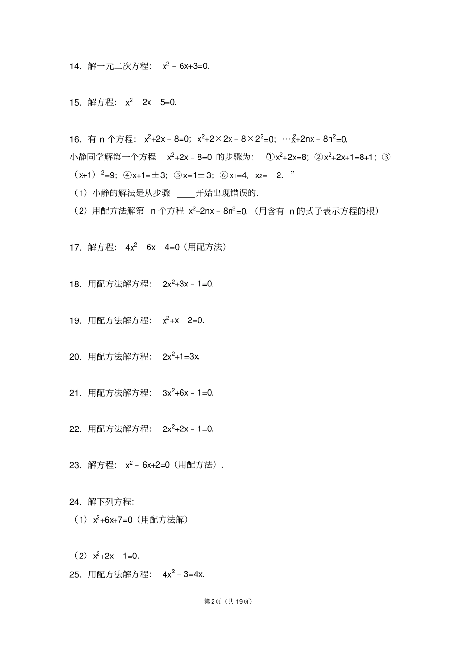 一元二次方程求解配方法求解_第2页