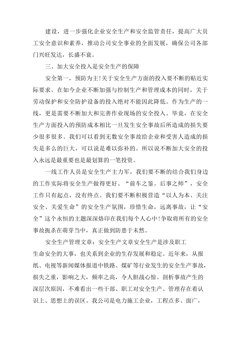 安全生产管理文章：安全生产—_第2页