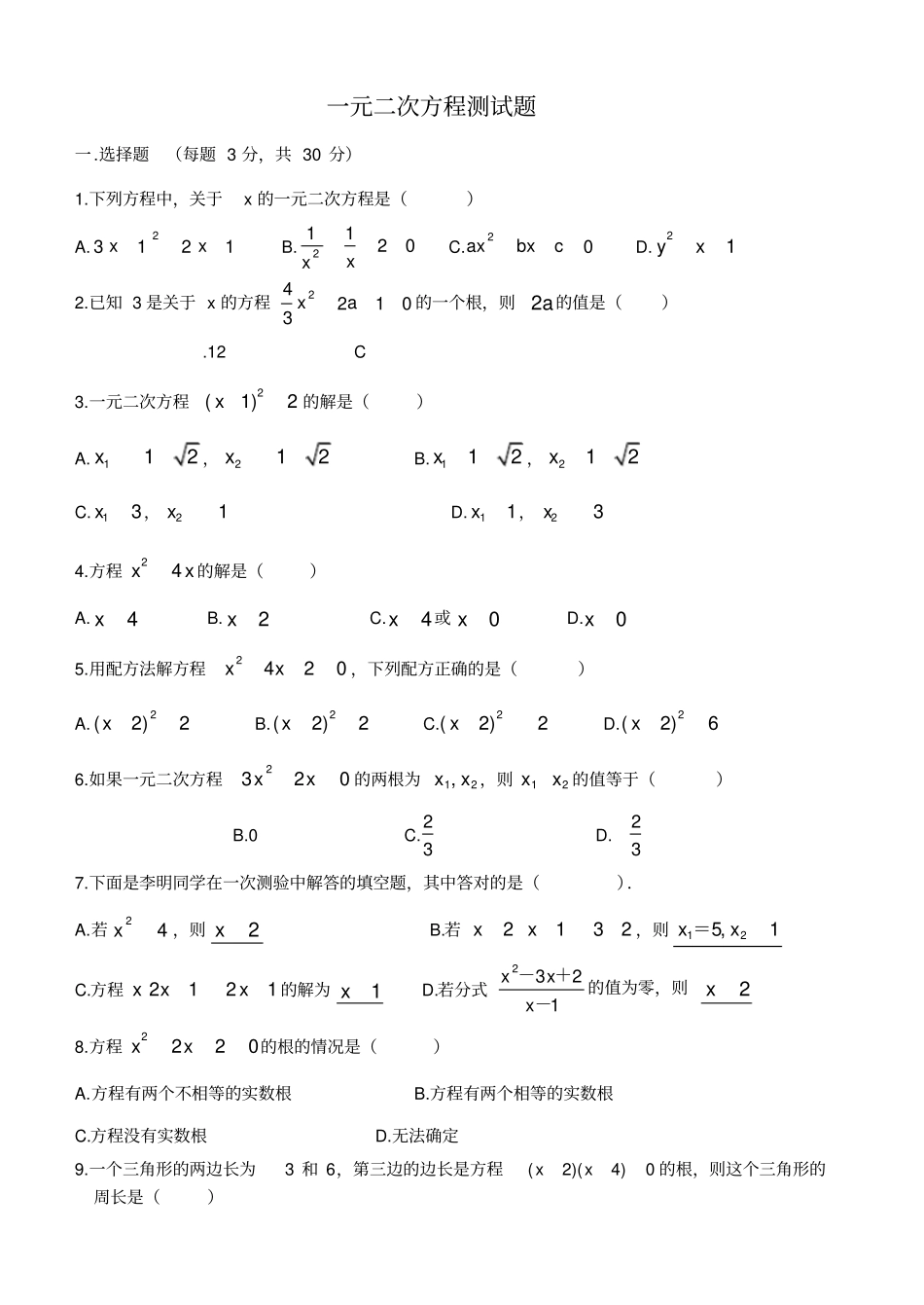 一元二次方程测试题A卷及答案_第1页