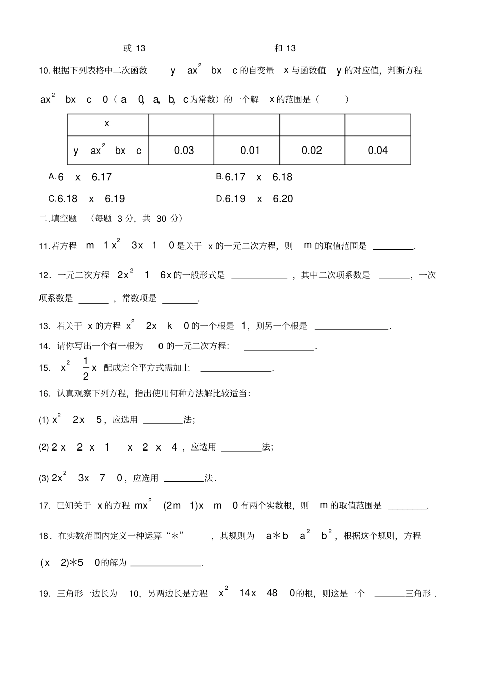 一元二次方程测试题A卷及答案_第2页