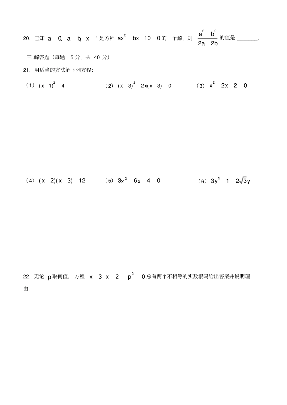 一元二次方程测试题A卷及答案_第3页