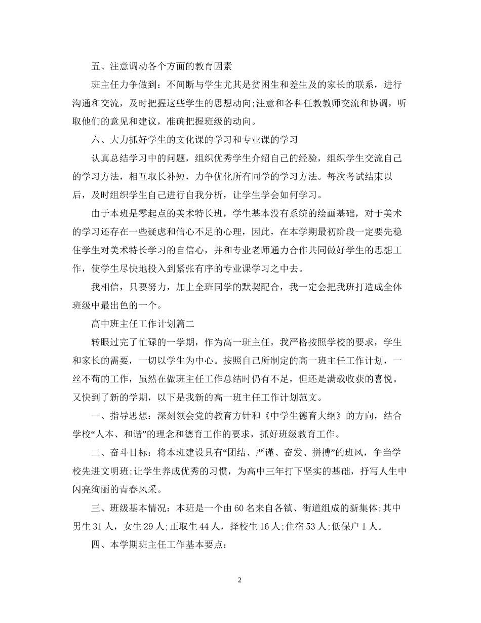 高中班主任工作计划高一高二高三_第2页
