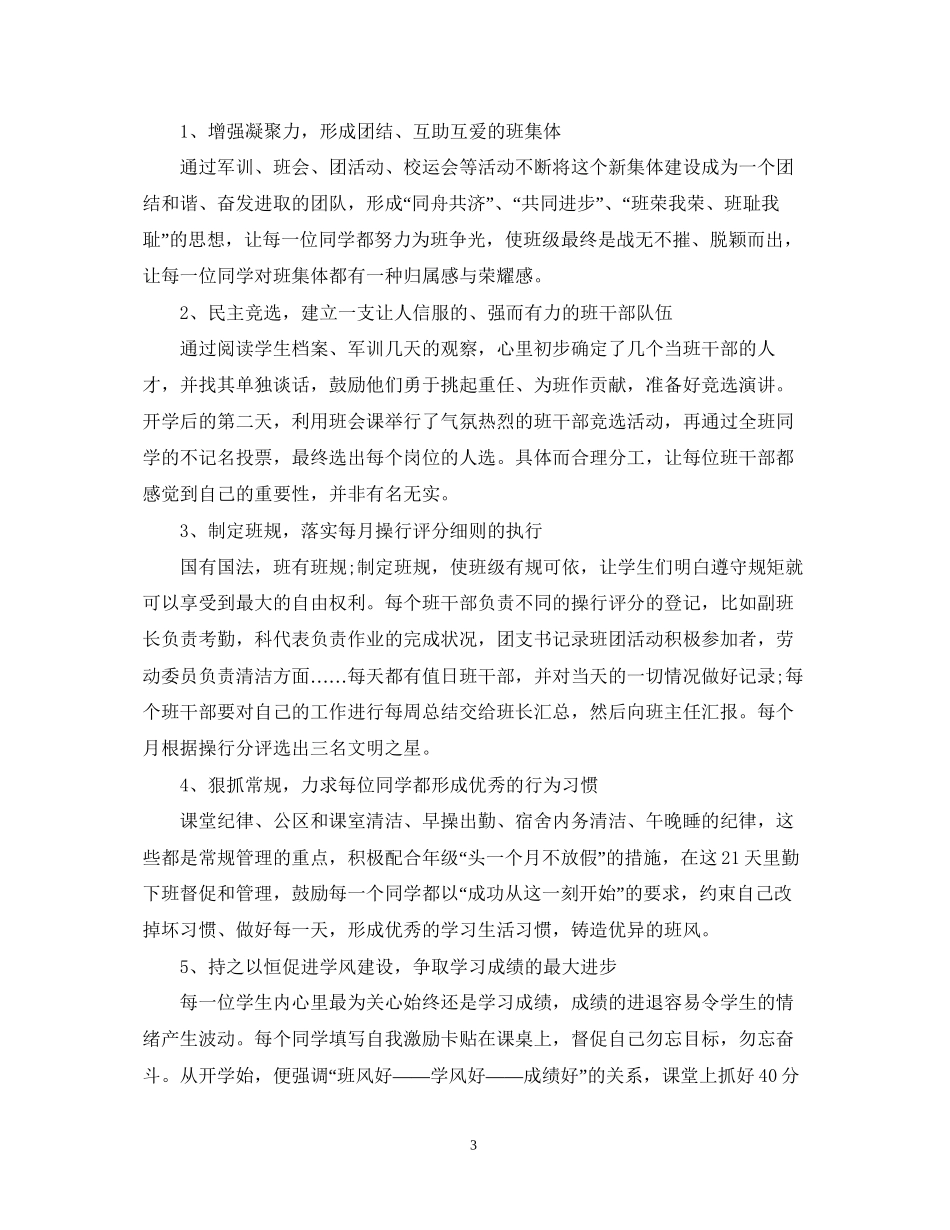 高中班主任工作计划高一高二高三_第3页