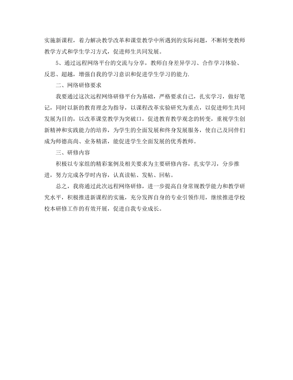 关于教师个人网络研修学习计划_第2页