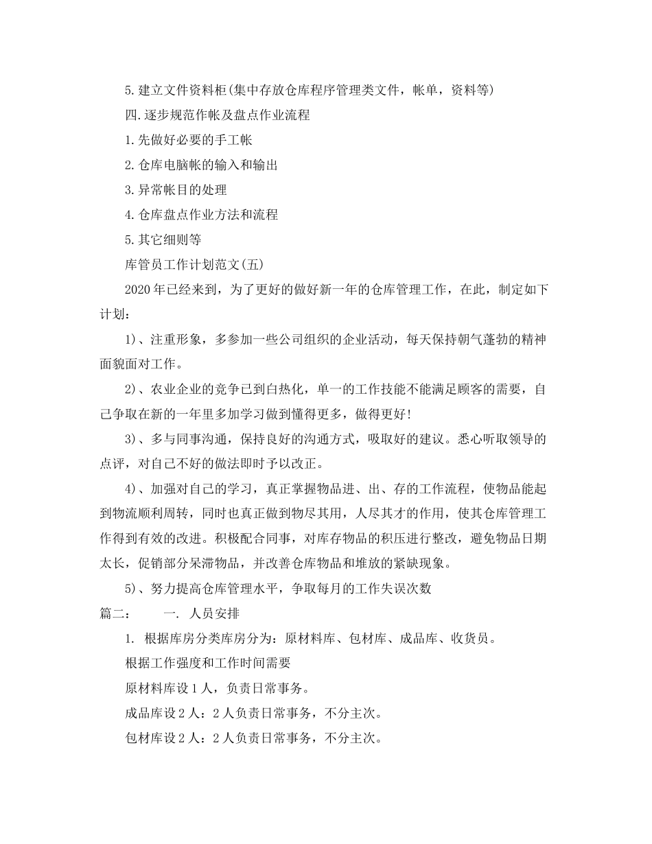 企业库管员工作计划范本_第2页