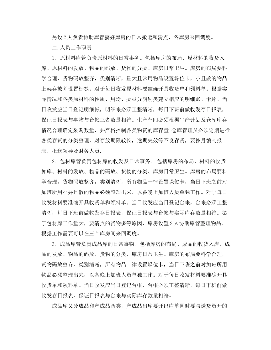 企业库管员工作计划范本_第3页