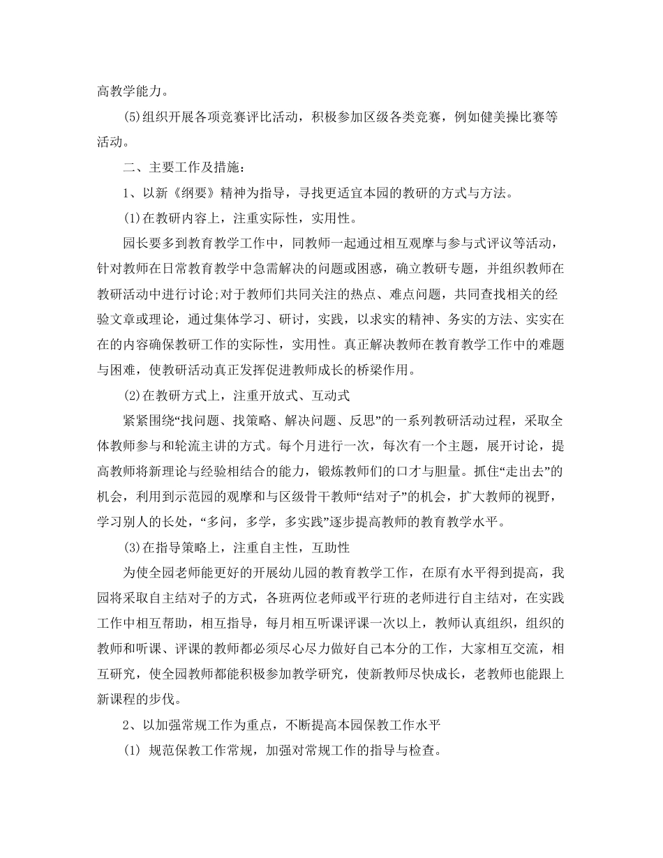 秋季幼儿园教研工作计划_第2页