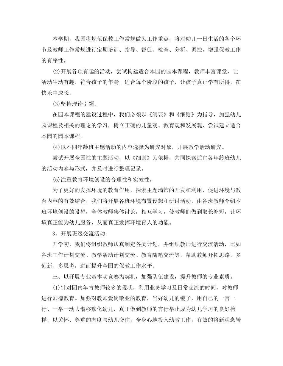 秋季幼儿园教研工作计划_第3页