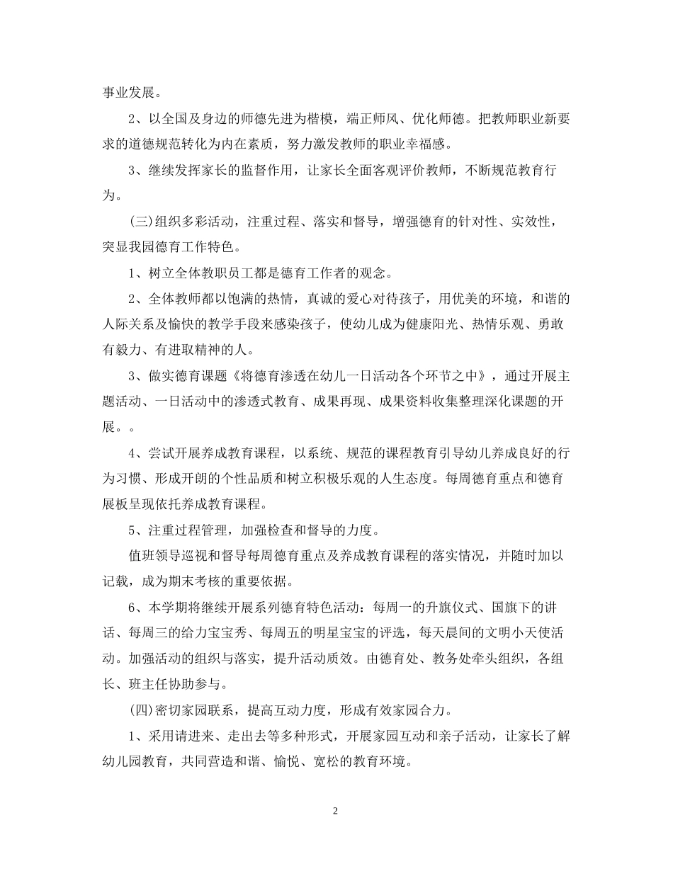 小学教师两学一做计划_第2页