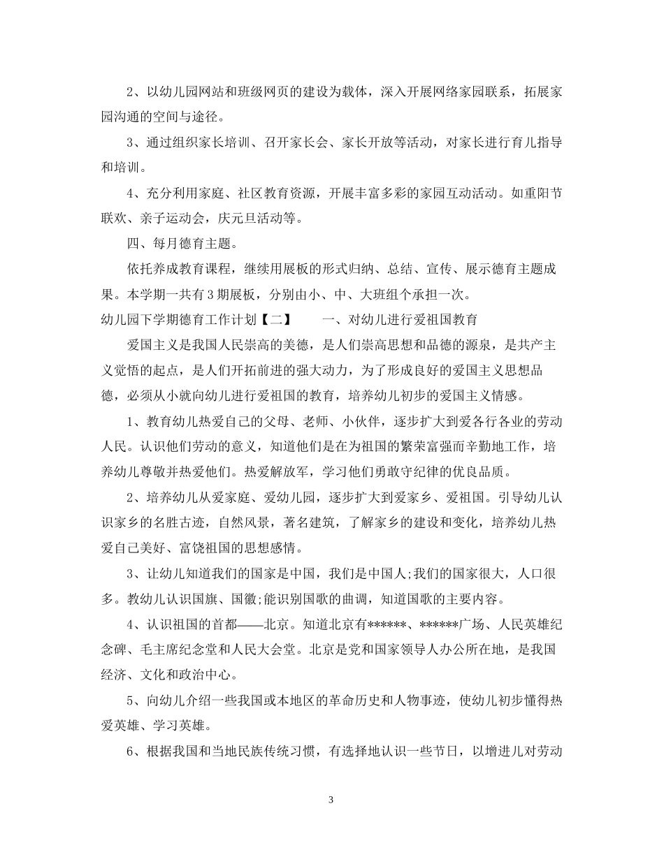 小学教师两学一做计划_第3页