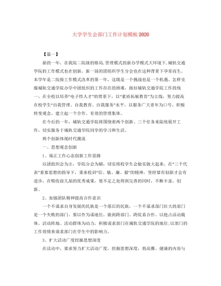 大学学生会部门工作计划模板