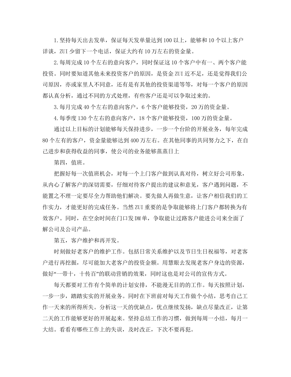 金融销售下半年工作计划_第2页