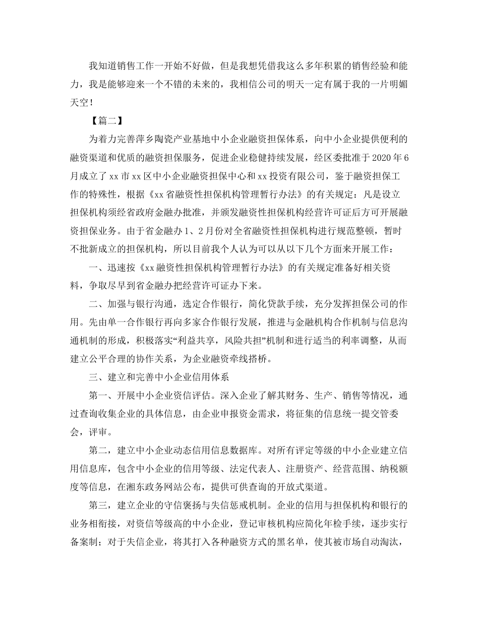 金融销售下半年工作计划_第3页