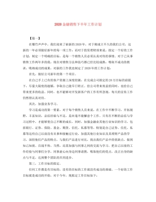 金融销售下半年工作计划