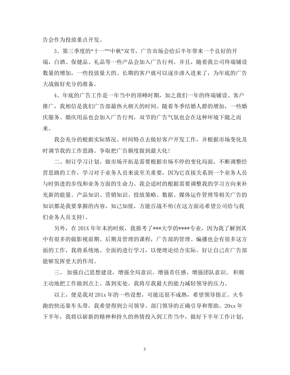 广告业务员工作计划3_第3页