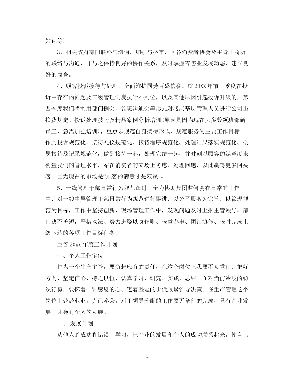 主管年度工作计划2_第2页