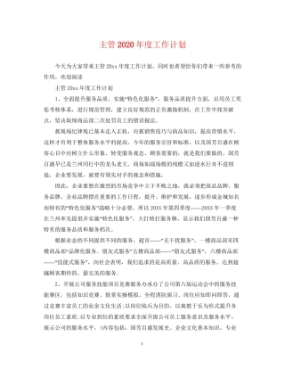 主管年度工作计划2