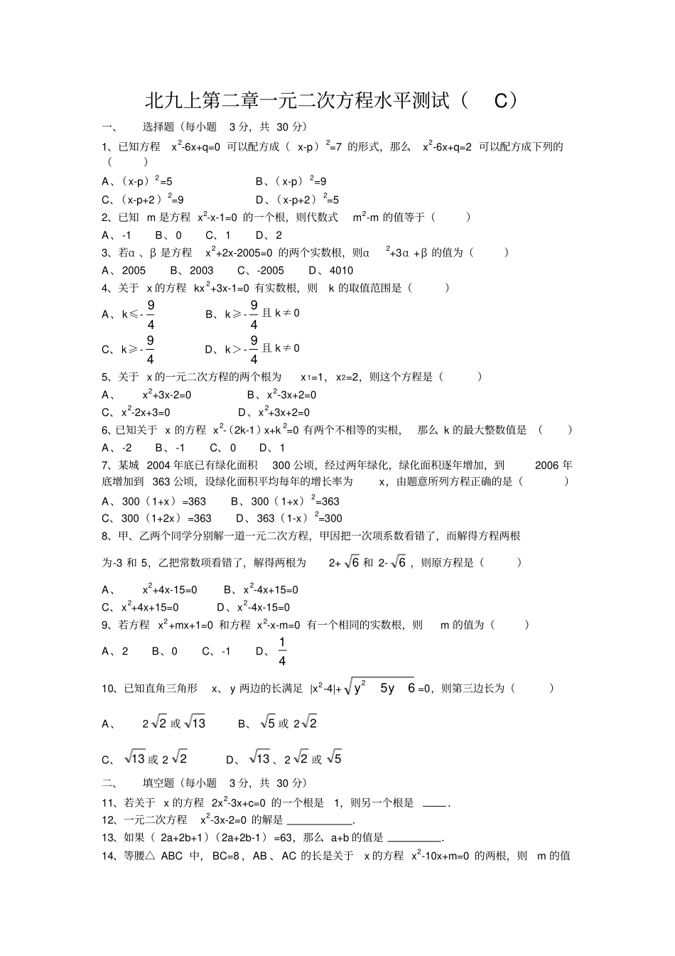 一元二次方程测试题及答案C_第1页